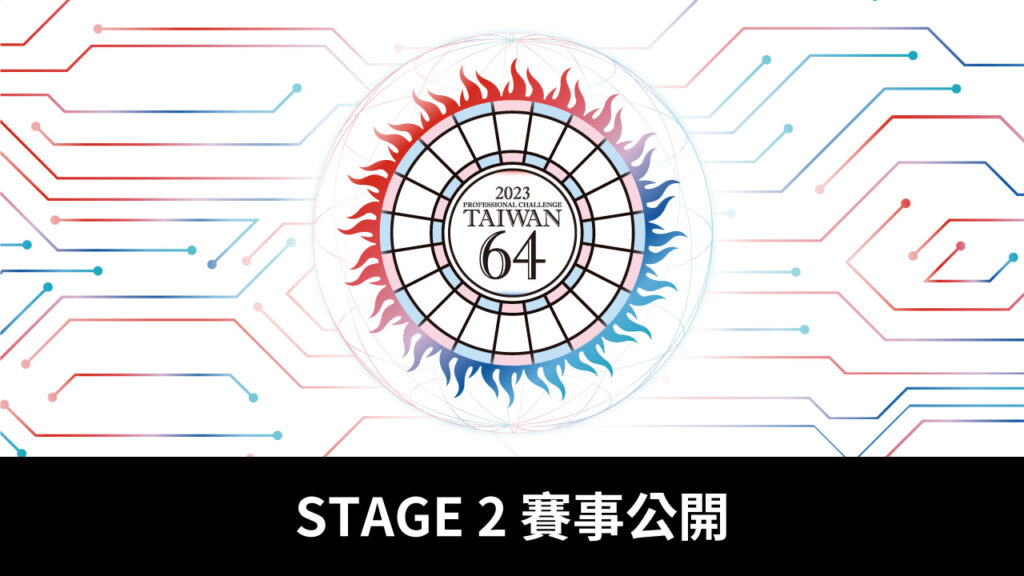 TAIWAN 64 2023 Stage 2